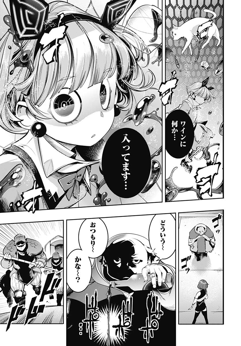 終末のハーレムファンタジア 第33話 - Page 36