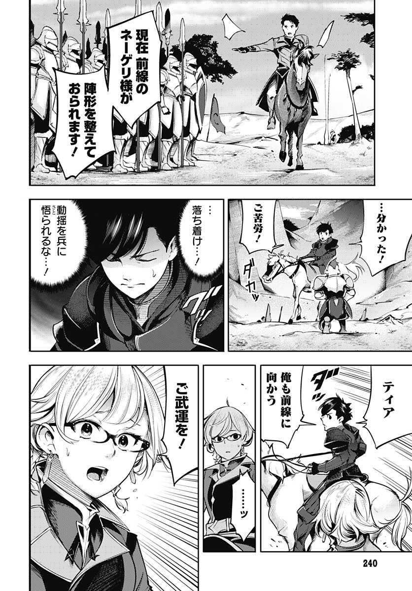 終末のハーレムファンタジア 第33話 - Page 41