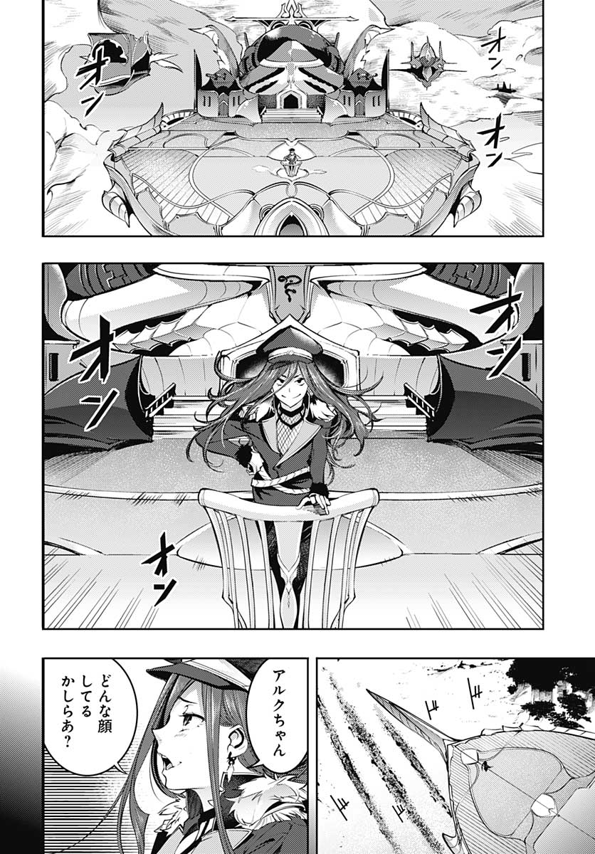 終末のハーレムファンタジア 第33話 - Page 47