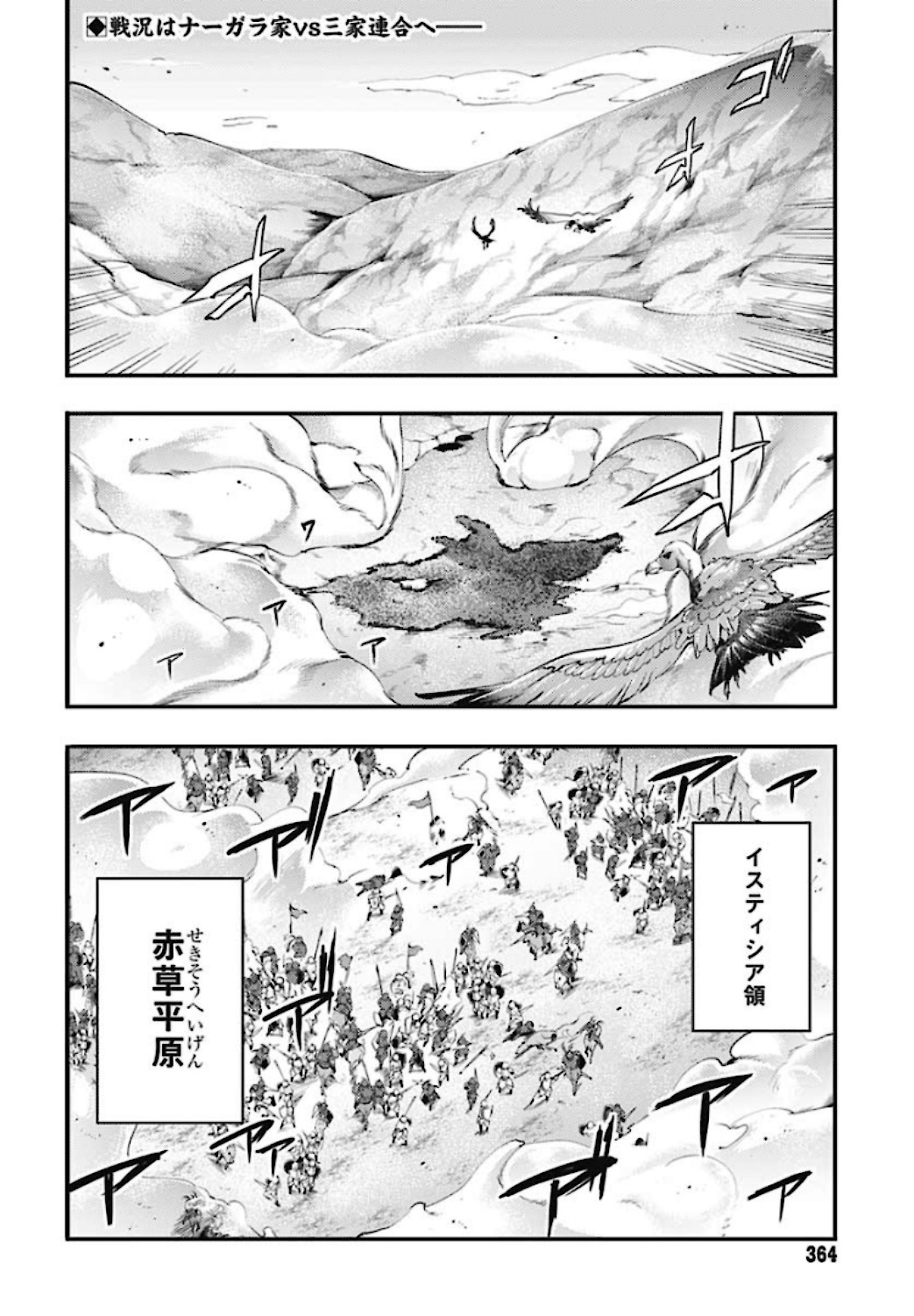 終末のハーレムファンタジア 第34話 - Page 2