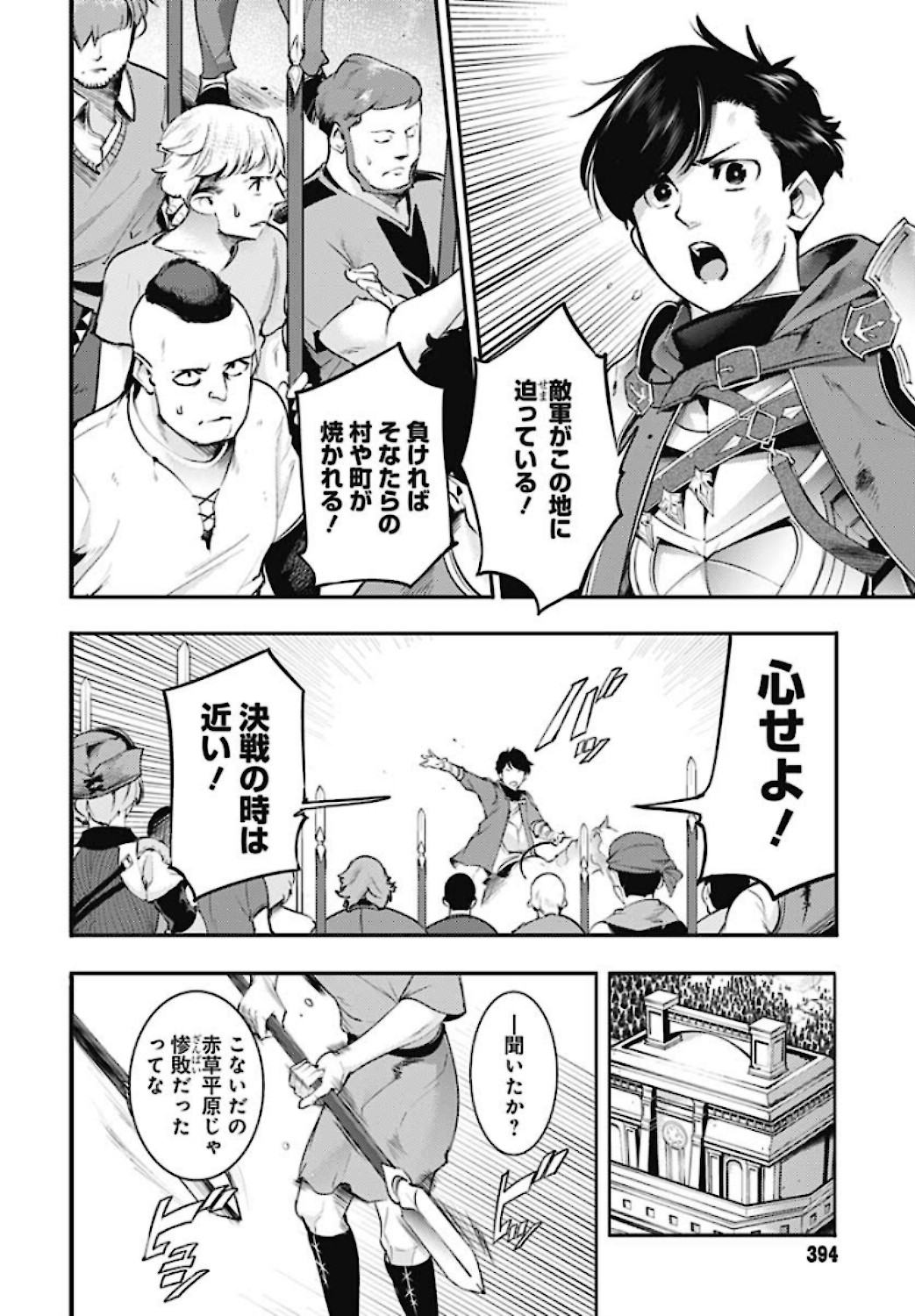 終末のハーレムファンタジア 第34話 - Page 32