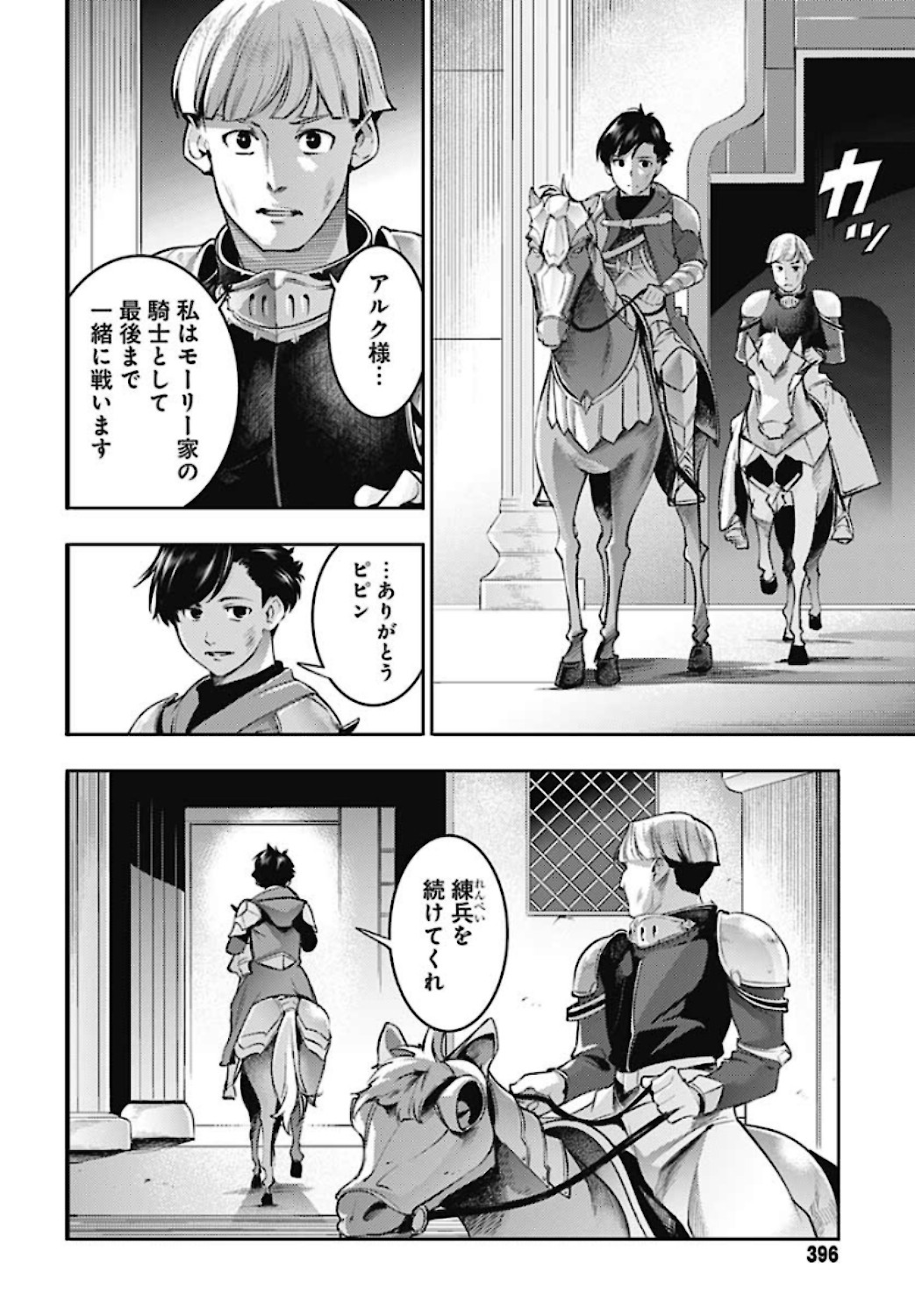 終末のハーレムファンタジア 第34話 - Page 34