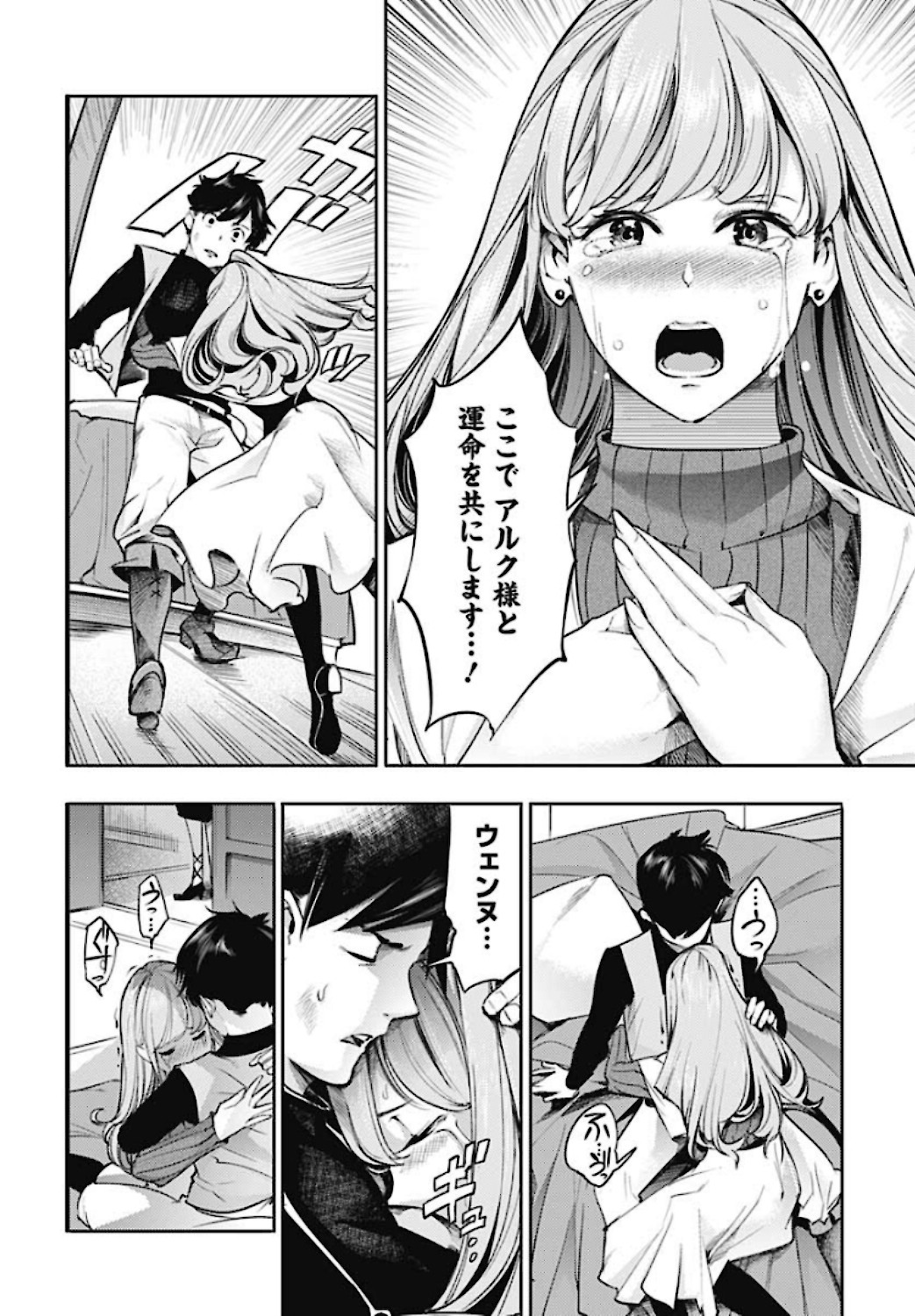 終末のハーレムファンタジア 第34話 - Page 38