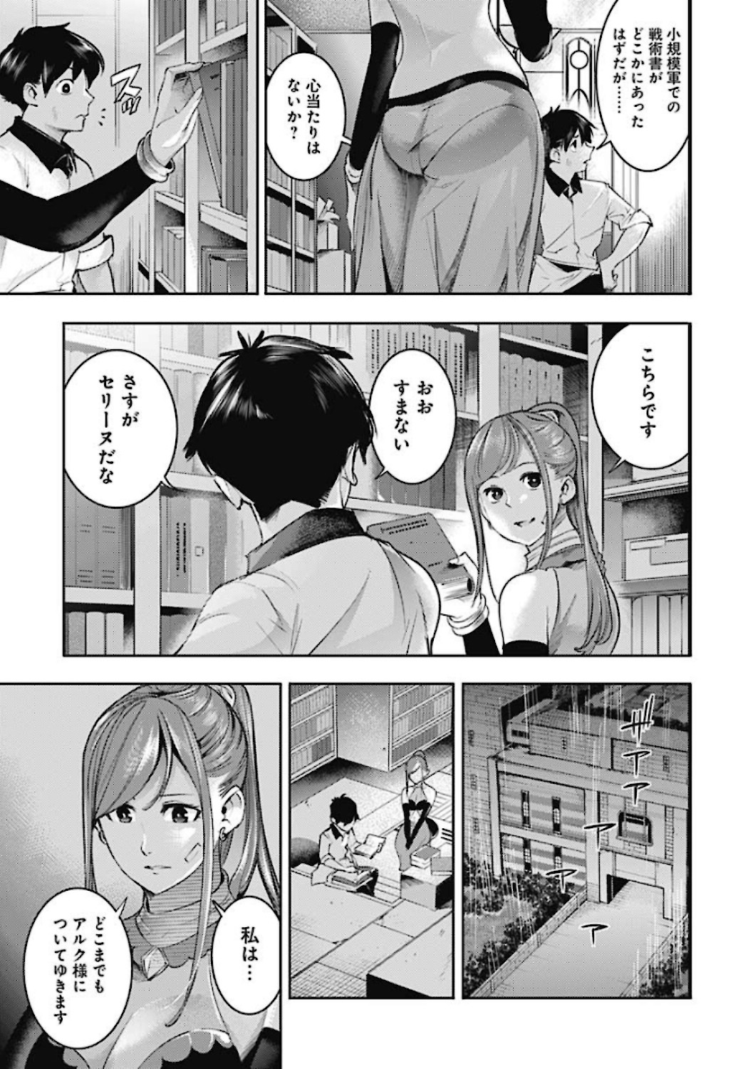 終末のハーレムファンタジア 第34話 - Page 41