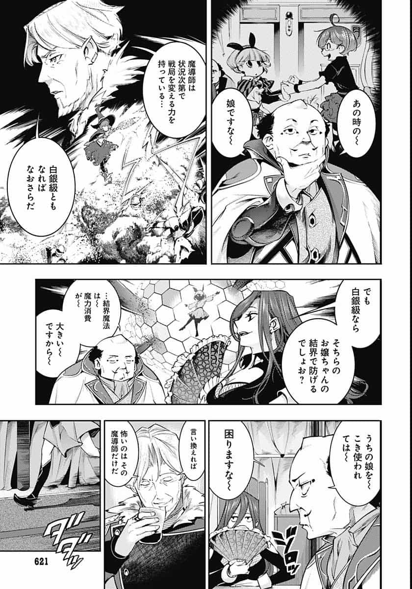 終末のハーレムファンタジア 第35話 - Page 5