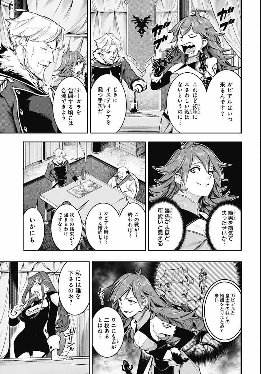 終末のハーレムファンタジア 第35話 - Page 7