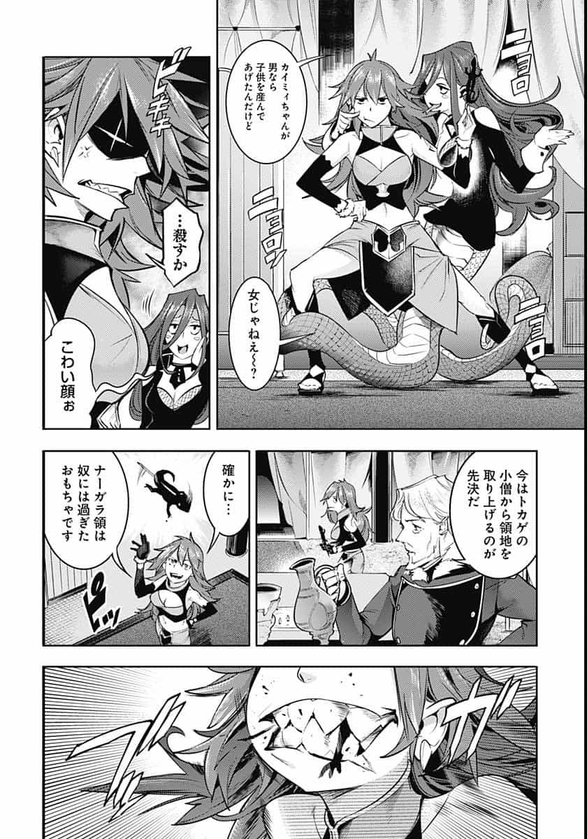 終末のハーレムファンタジア 第35話 - Page 8