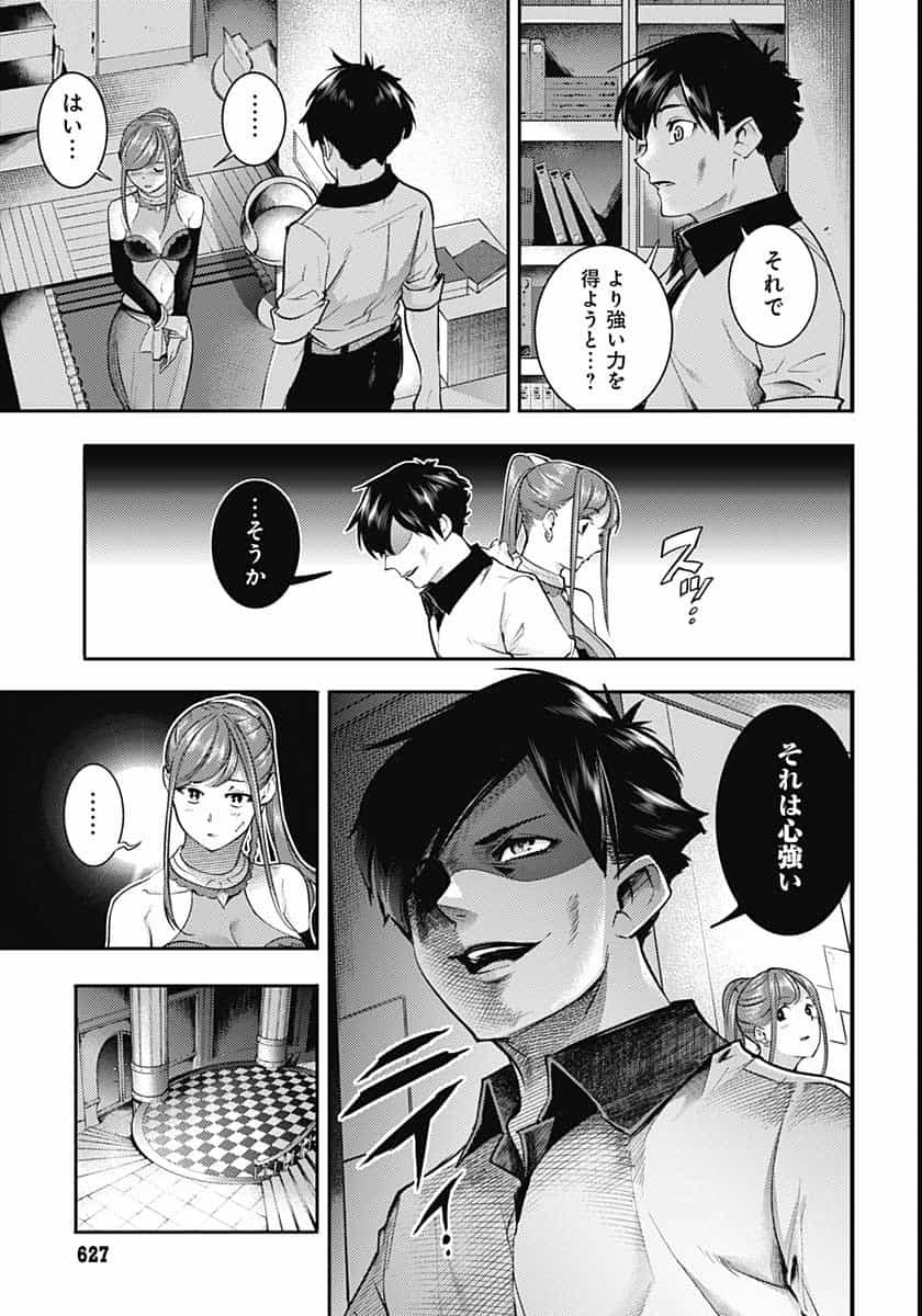 終末のハーレムファンタジア 第35話 - Page 11