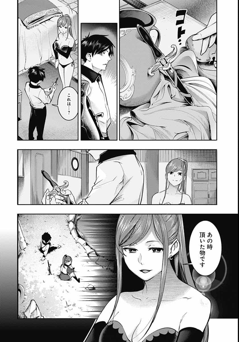 終末のハーレムファンタジア 第35話 - Page 14