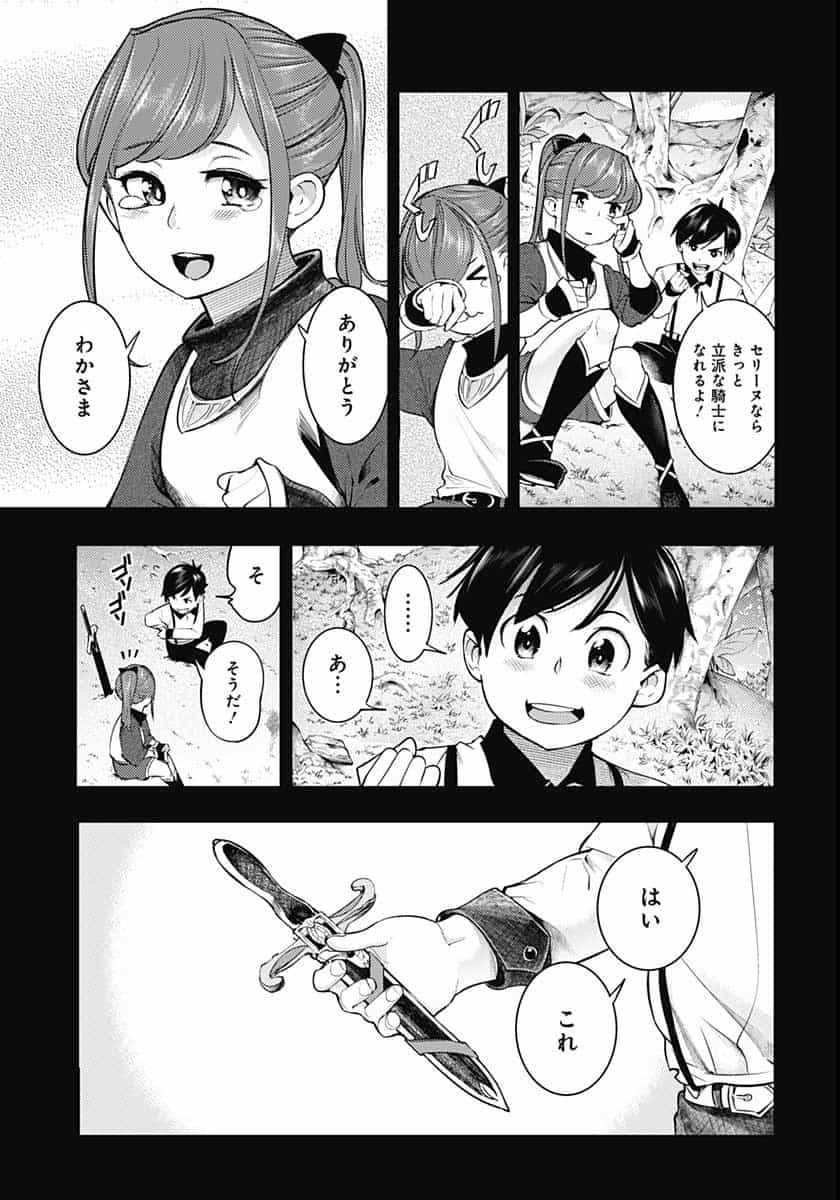 終末のハーレムファンタジア 第35話 - Page 15