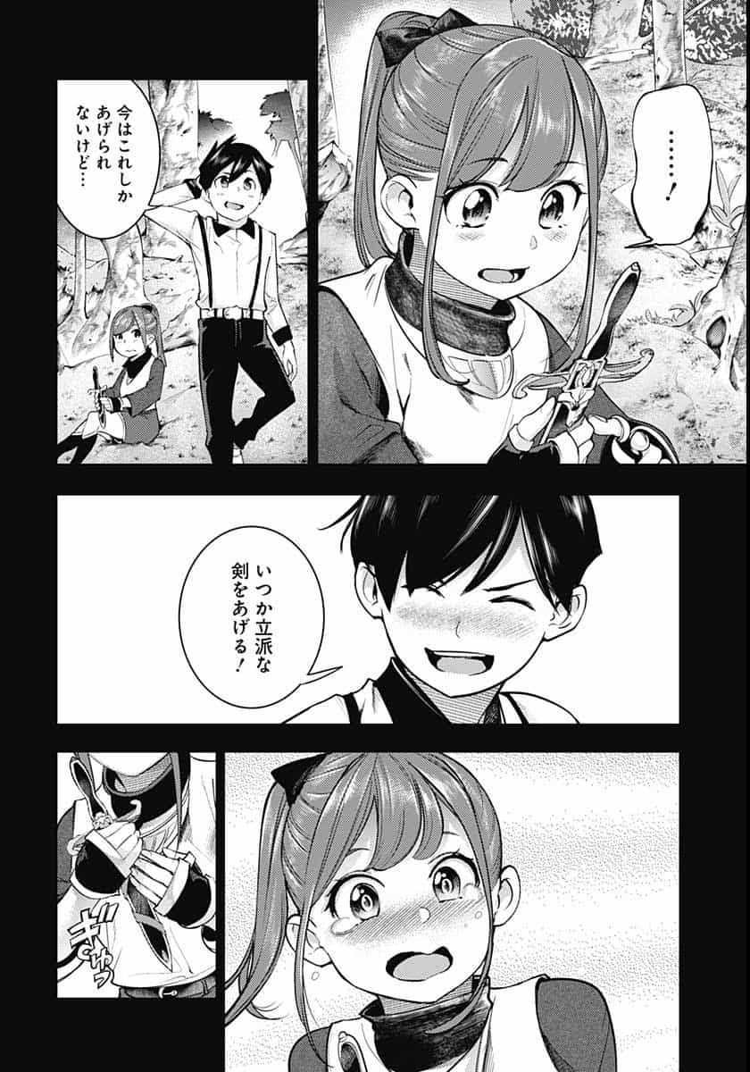 終末のハーレムファンタジア 第35話 - Page 16