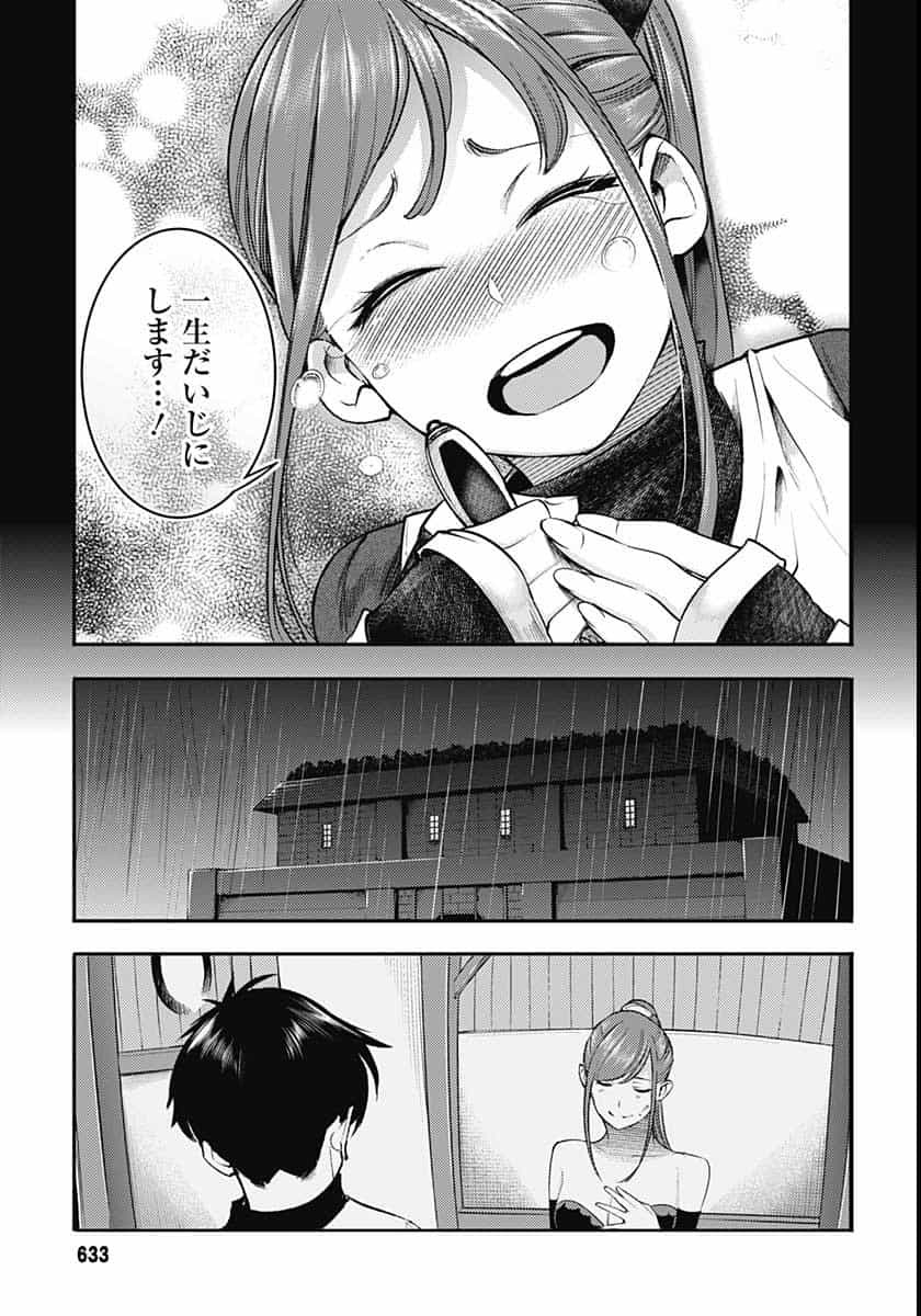 終末のハーレムファンタジア 第35話 - Page 17