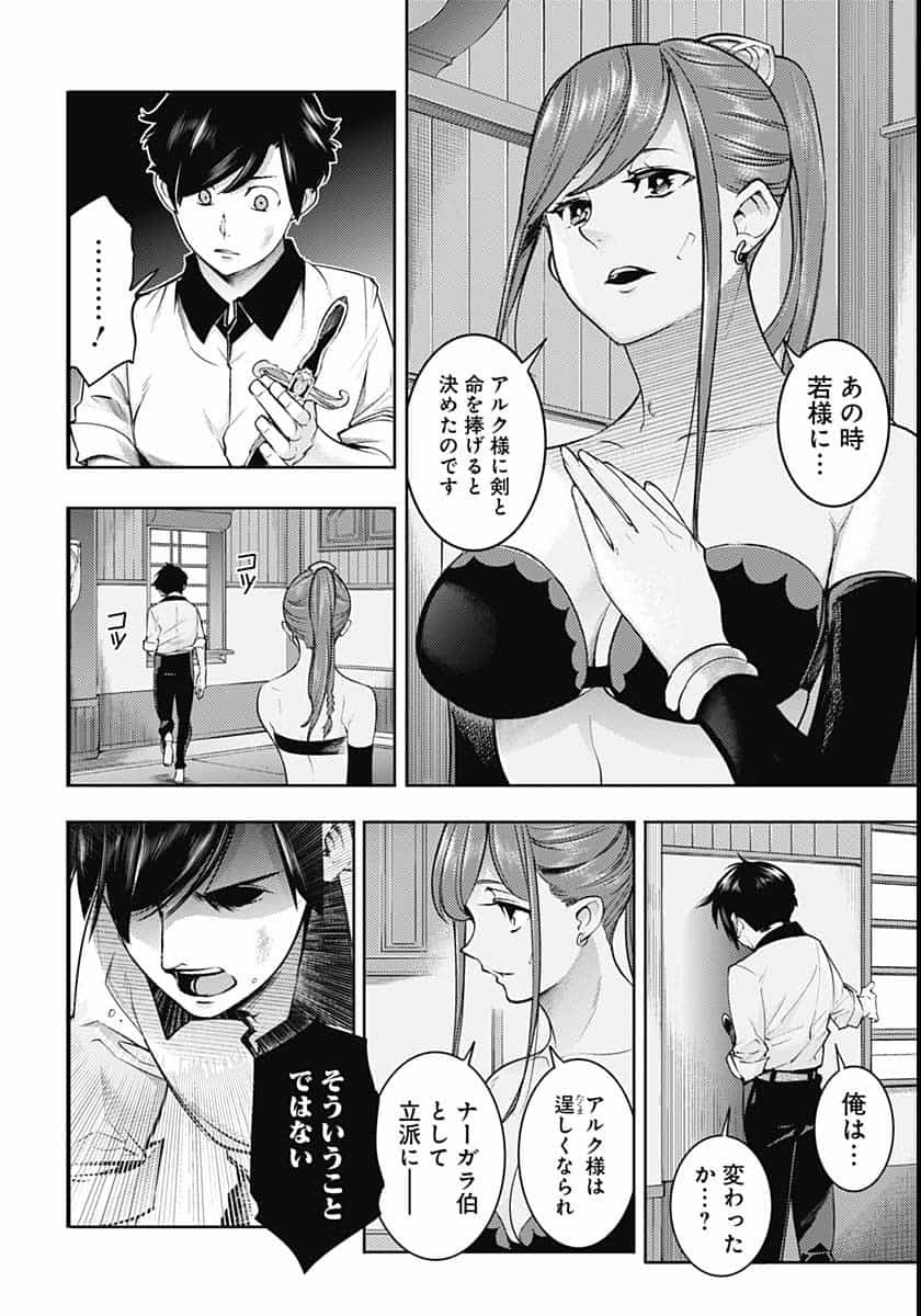 終末のハーレムファンタジア 第35話 - Page 18