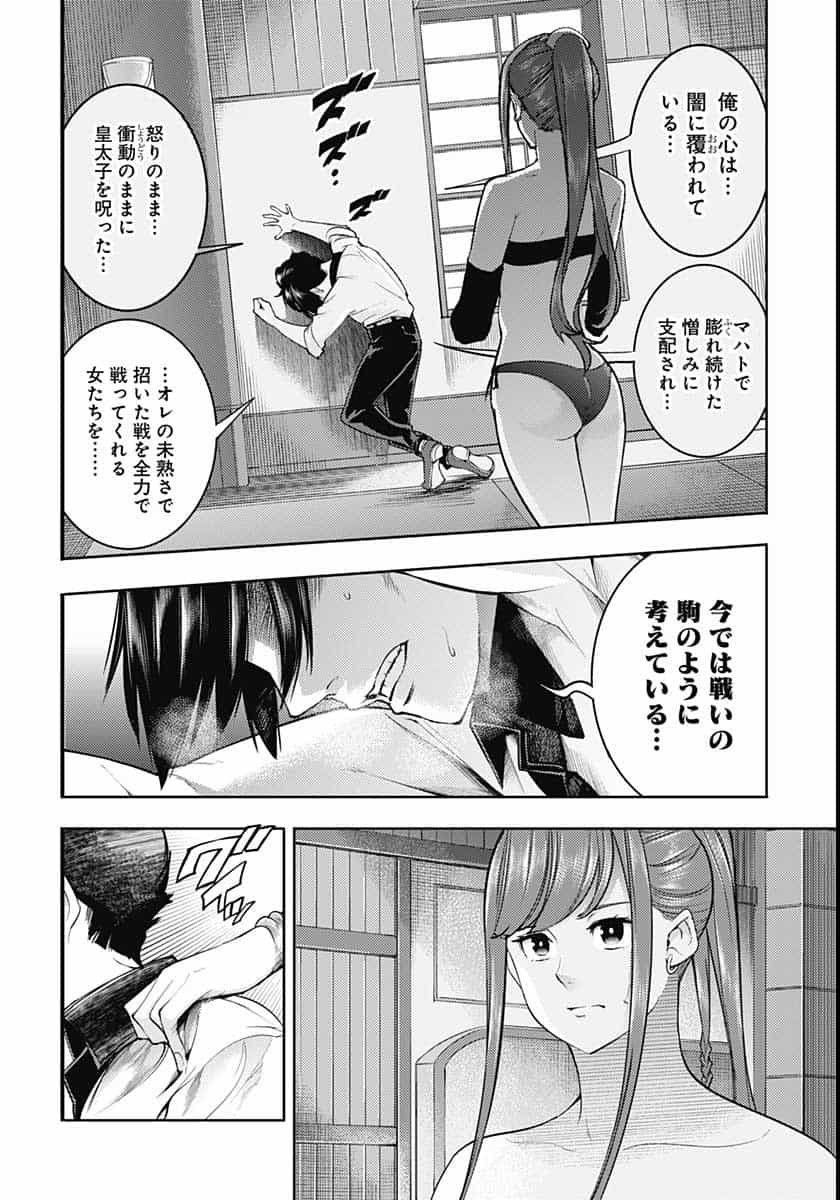 終末のハーレムファンタジア 第35話 - Page 20