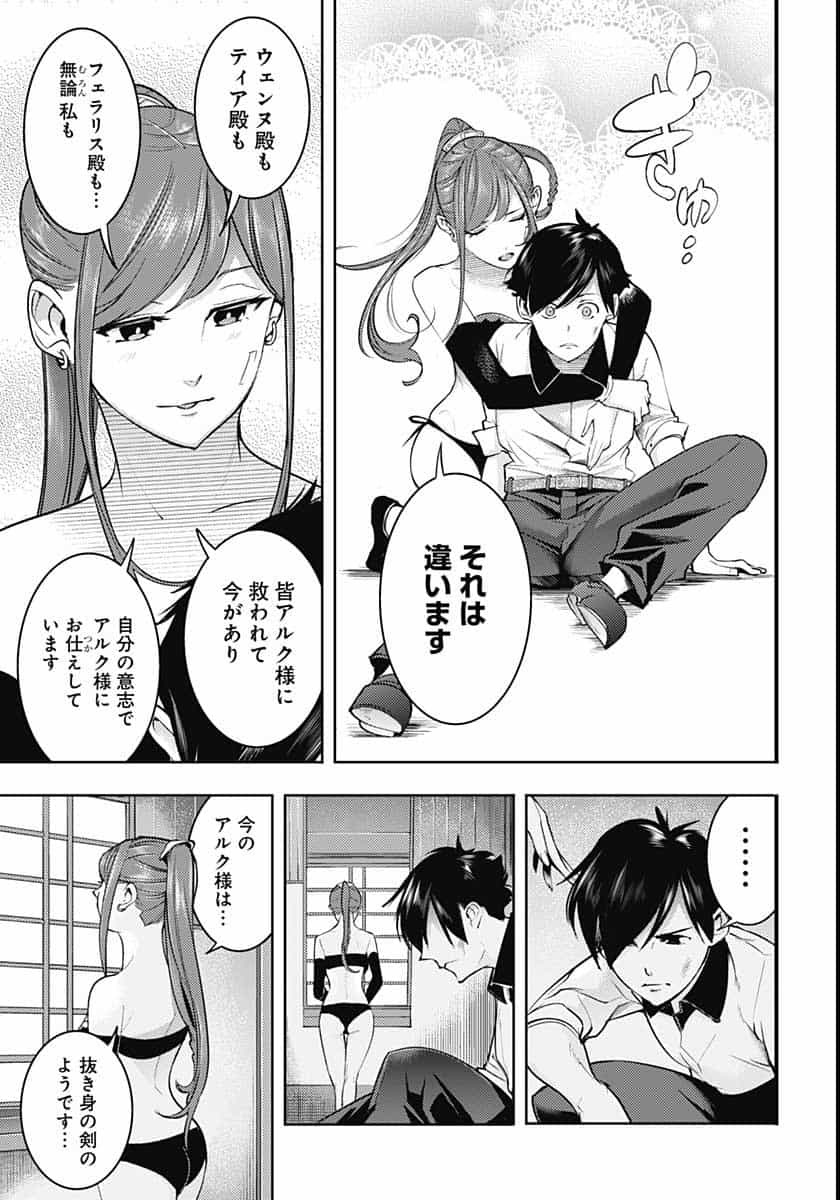 終末のハーレムファンタジア 第35話 - Page 21