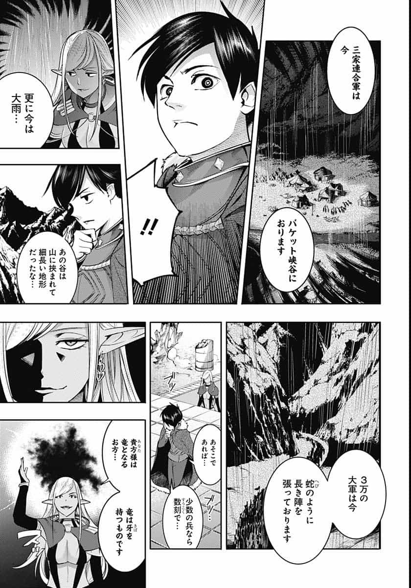 終末のハーレムファンタジア 第35話 - Page 33