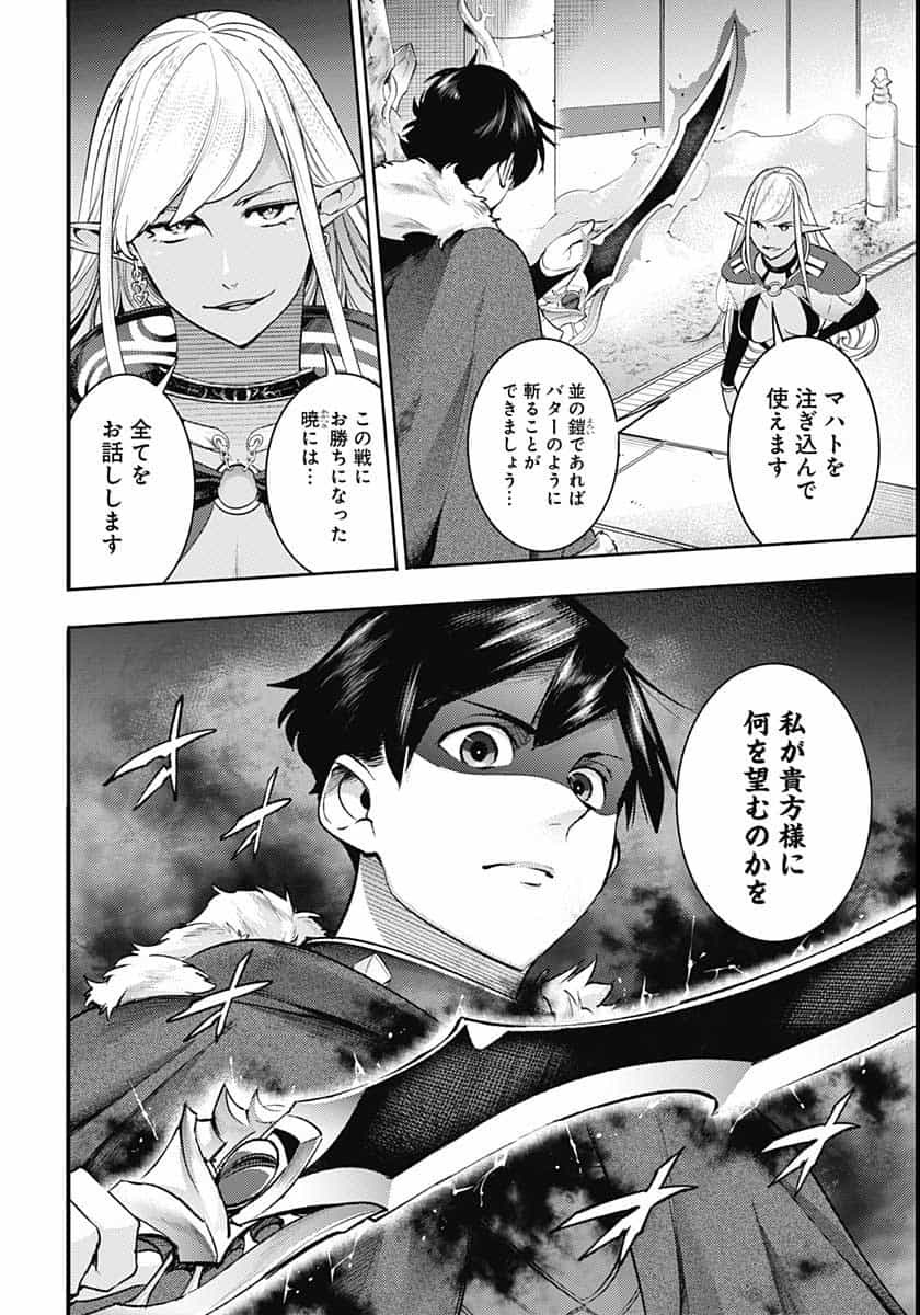 終末のハーレムファンタジア 第35話 - Page 36