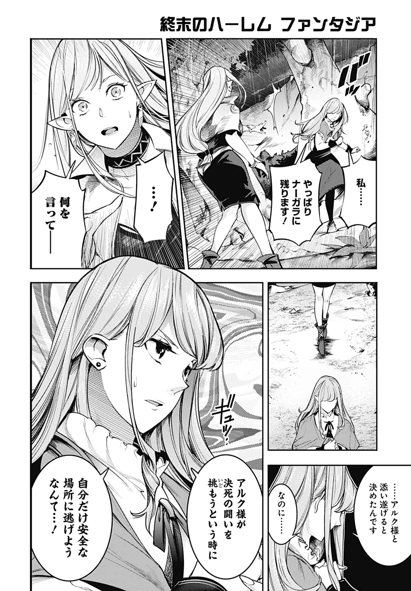 終末のハーレムファンタジア 第36話 - Page 4