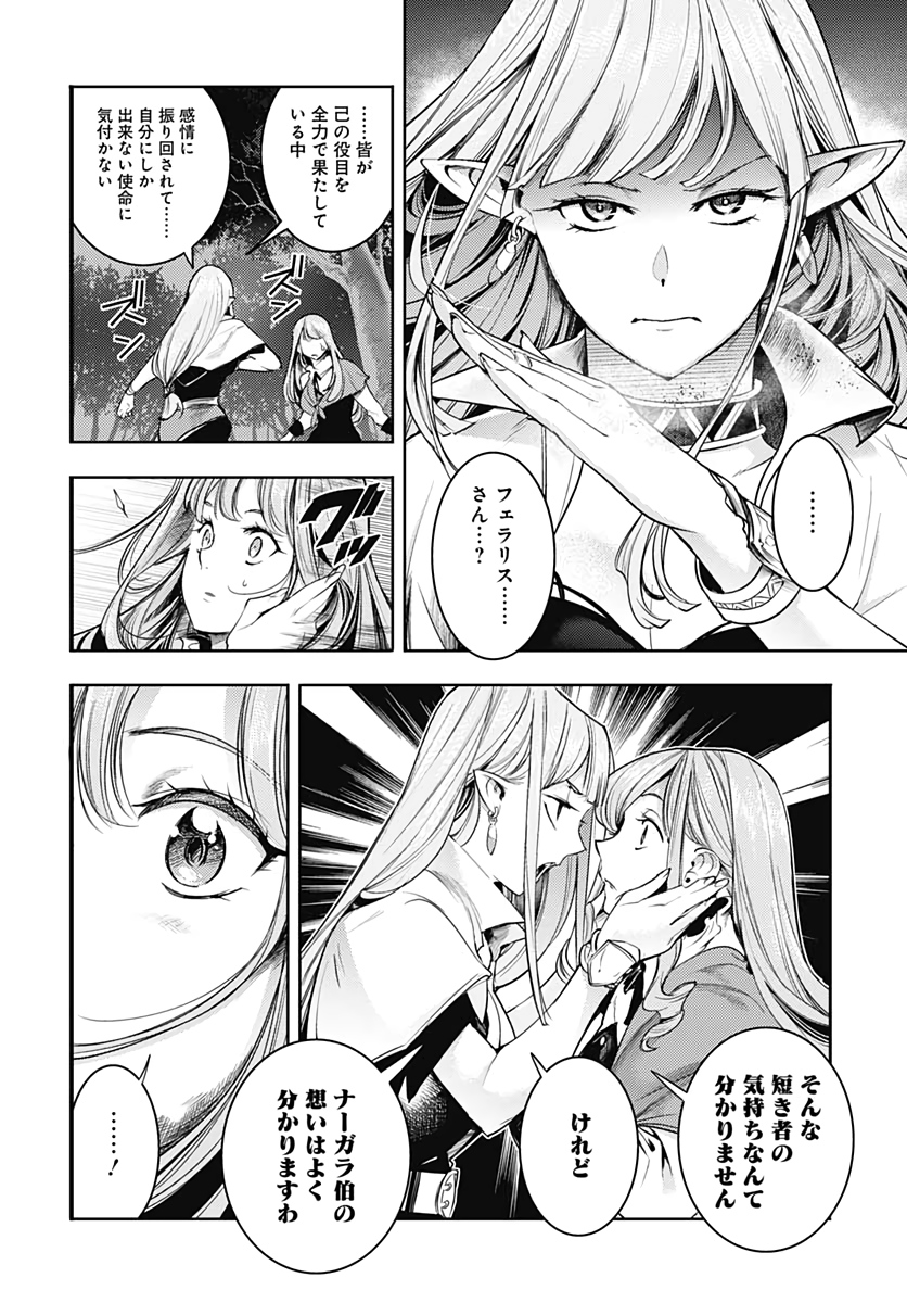 終末のハーレムファンタジア 第36話 - Page 6