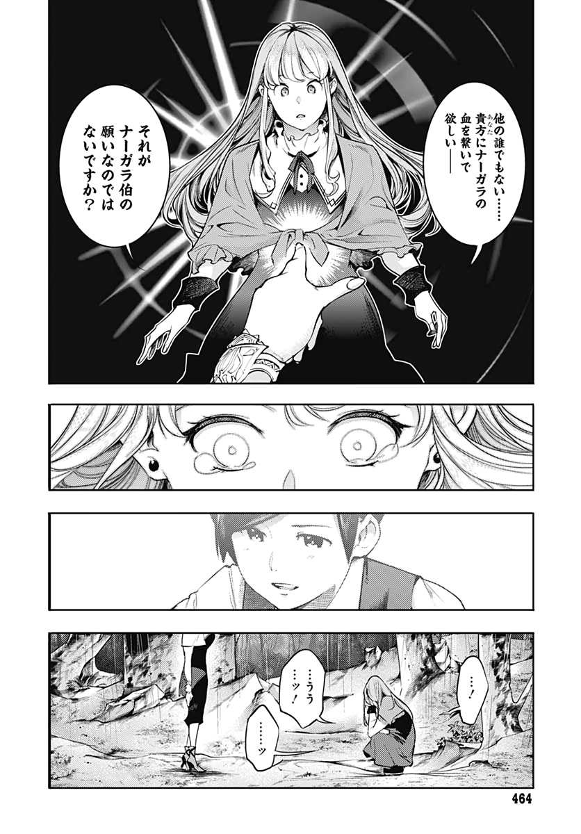 終末のハーレムファンタジア 第36話 - Page 8