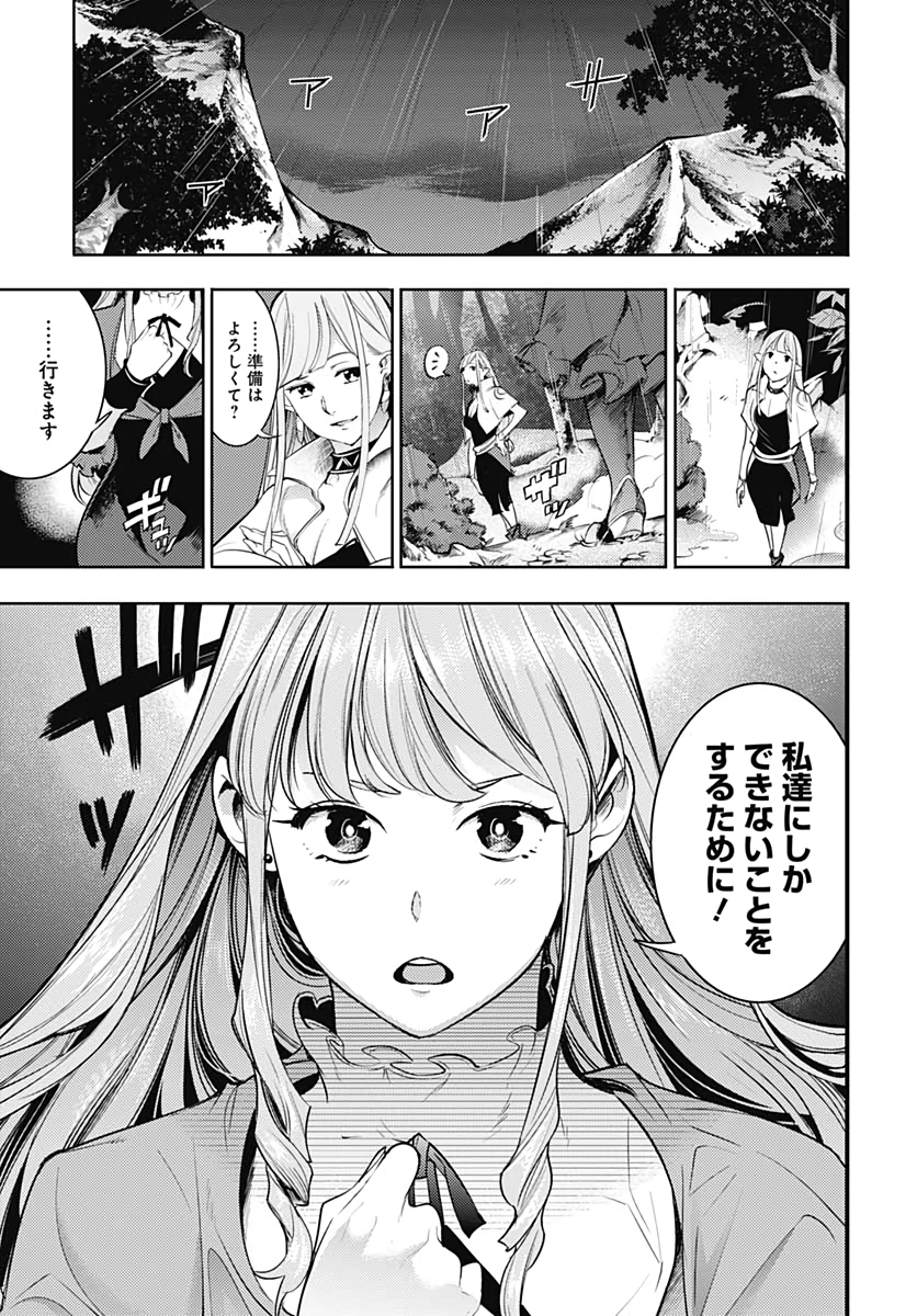 終末のハーレムファンタジア 第36話 - Page 9