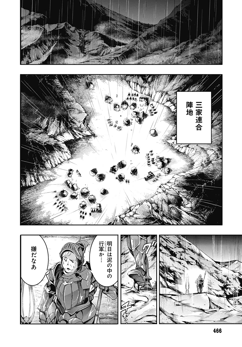 終末のハーレムファンタジア 第36話 - Page 10