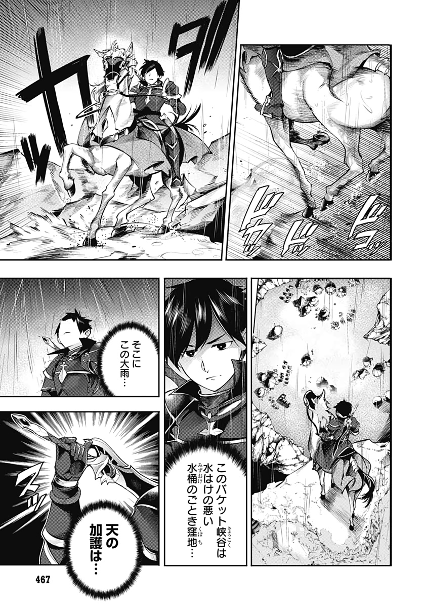 終末のハーレムファンタジア 第36話 - Page 11