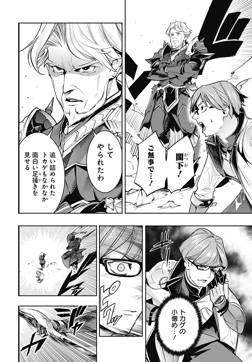 終末のハーレムファンタジア 第36話 - Page 20