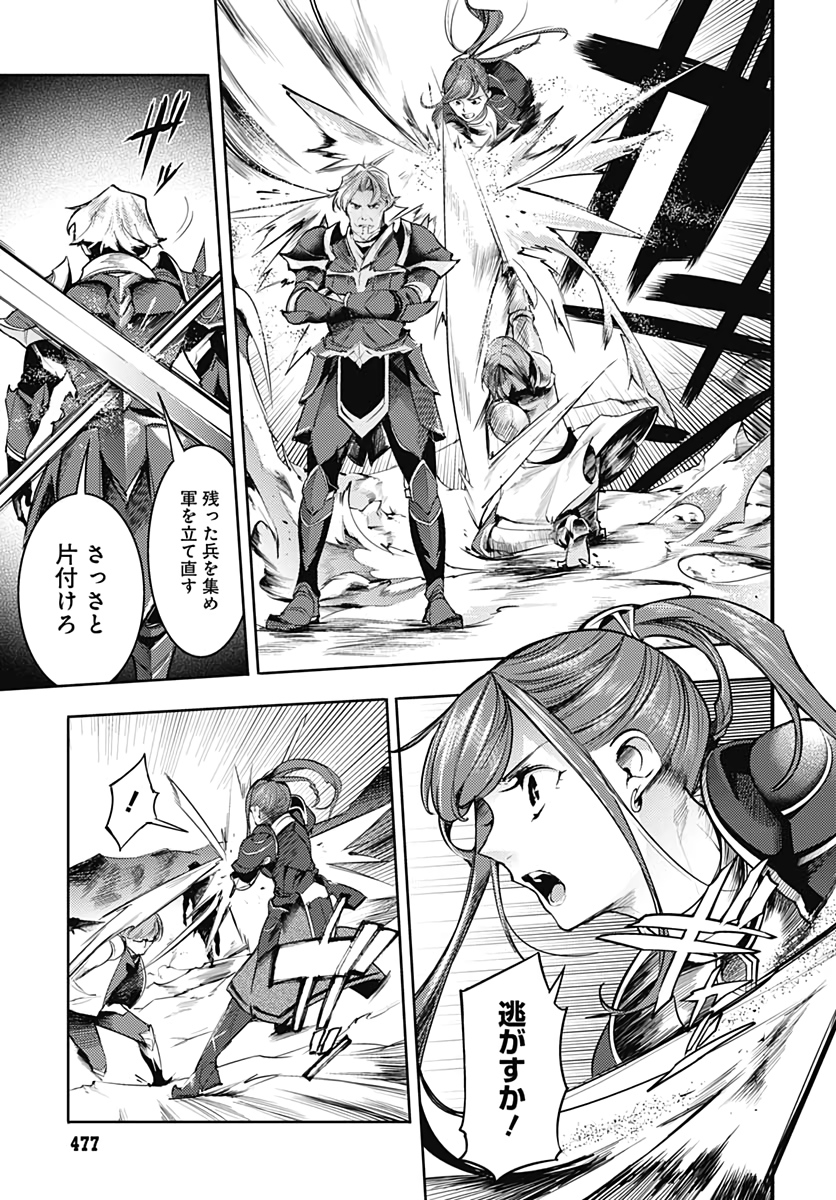 終末のハーレムファンタジア 第36話 - Page 21