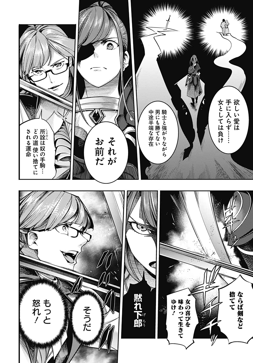 終末のハーレムファンタジア 第36話 - Page 26