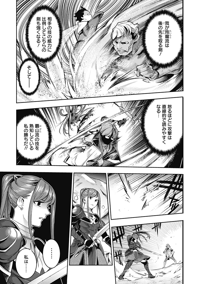 終末のハーレムファンタジア 第36話 - Page 27