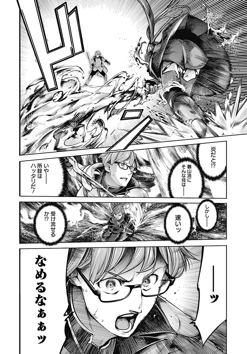 終末のハーレムファンタジア 第36話 - Page 30