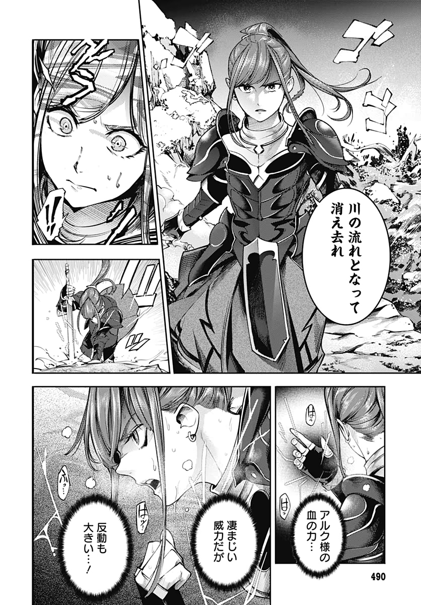 終末のハーレムファンタジア 第36話 - Page 34