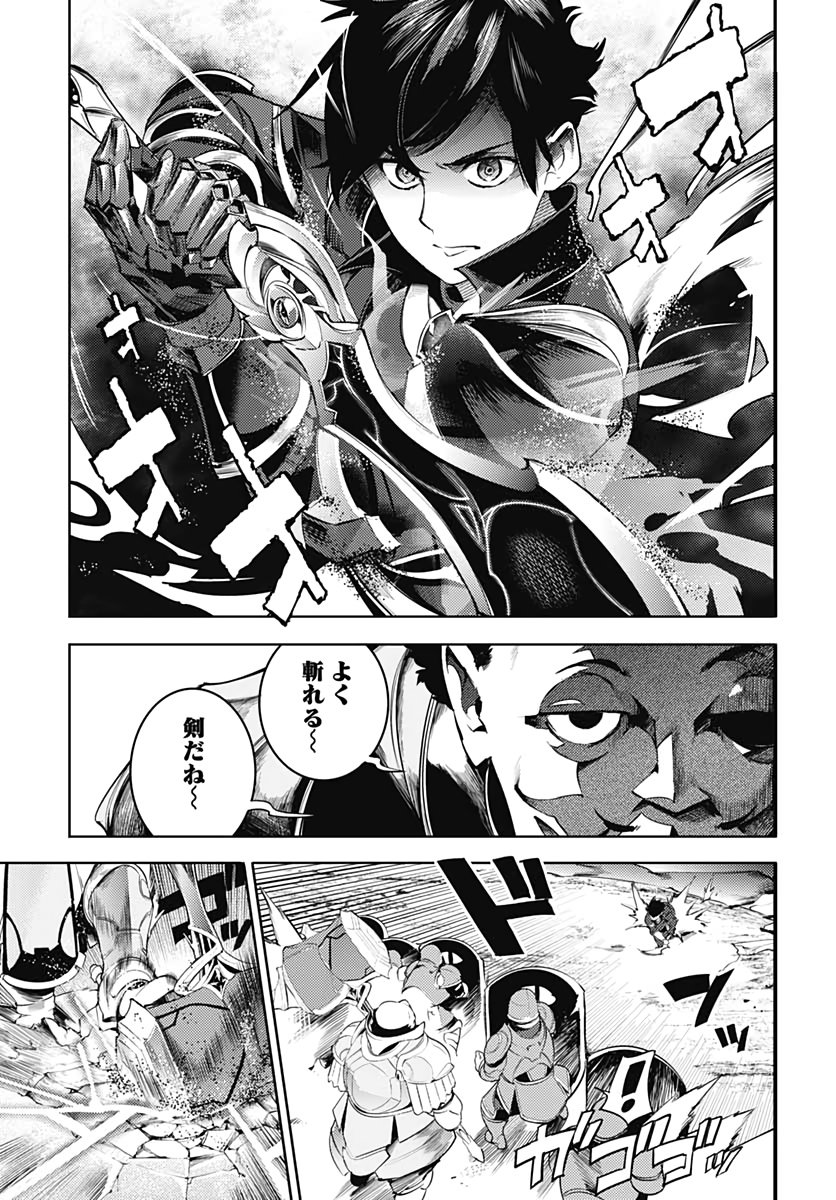 終末のハーレムファンタジア 第36話 - Page 37