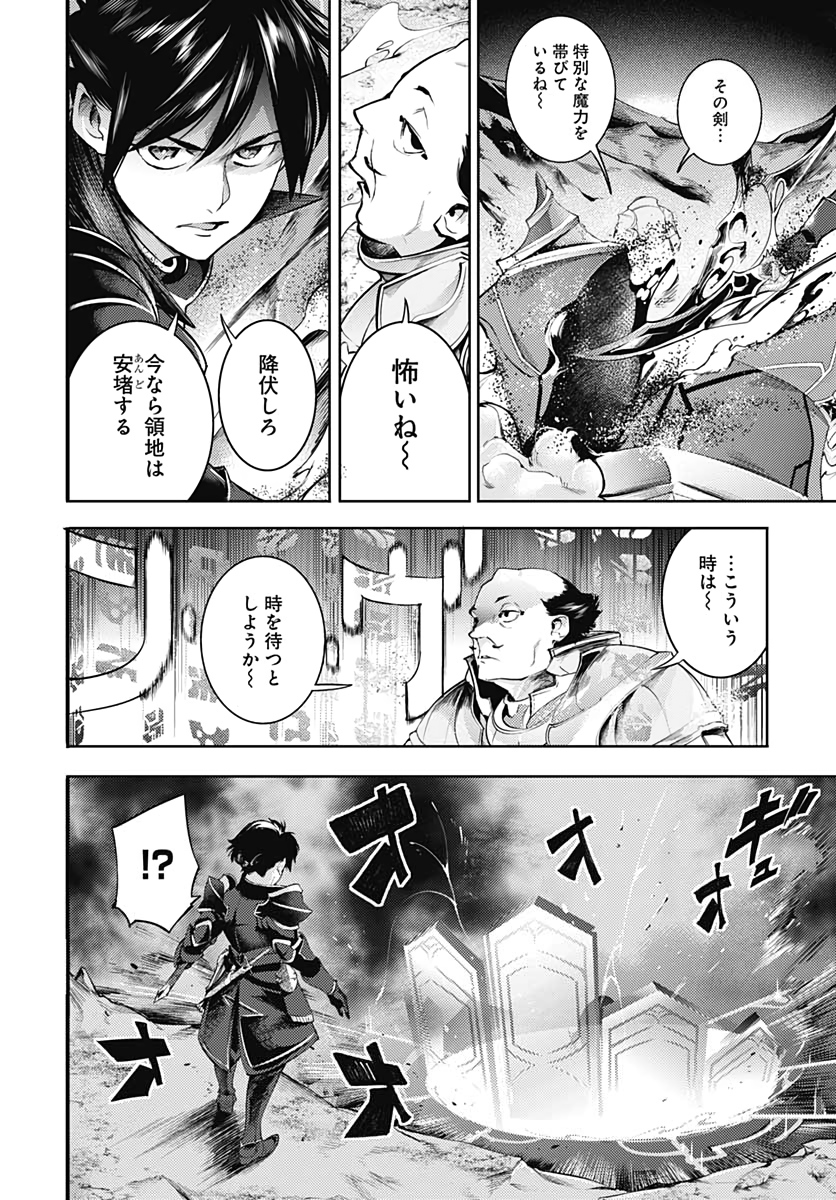 終末のハーレムファンタジア 第36話 - Page 40