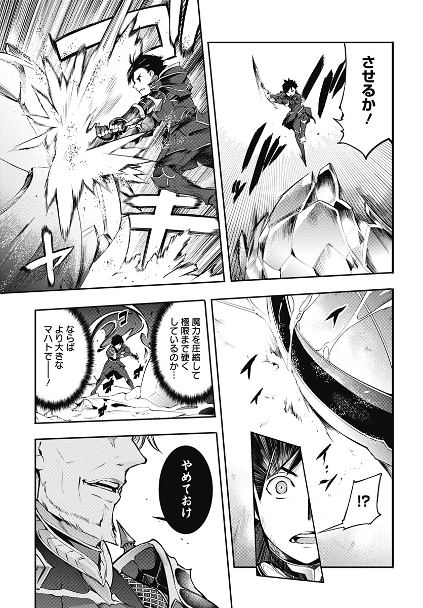 終末のハーレムファンタジア 第36話 - Page 41