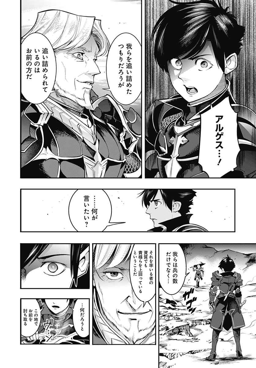 終末のハーレムファンタジア 第36話 - Page 44