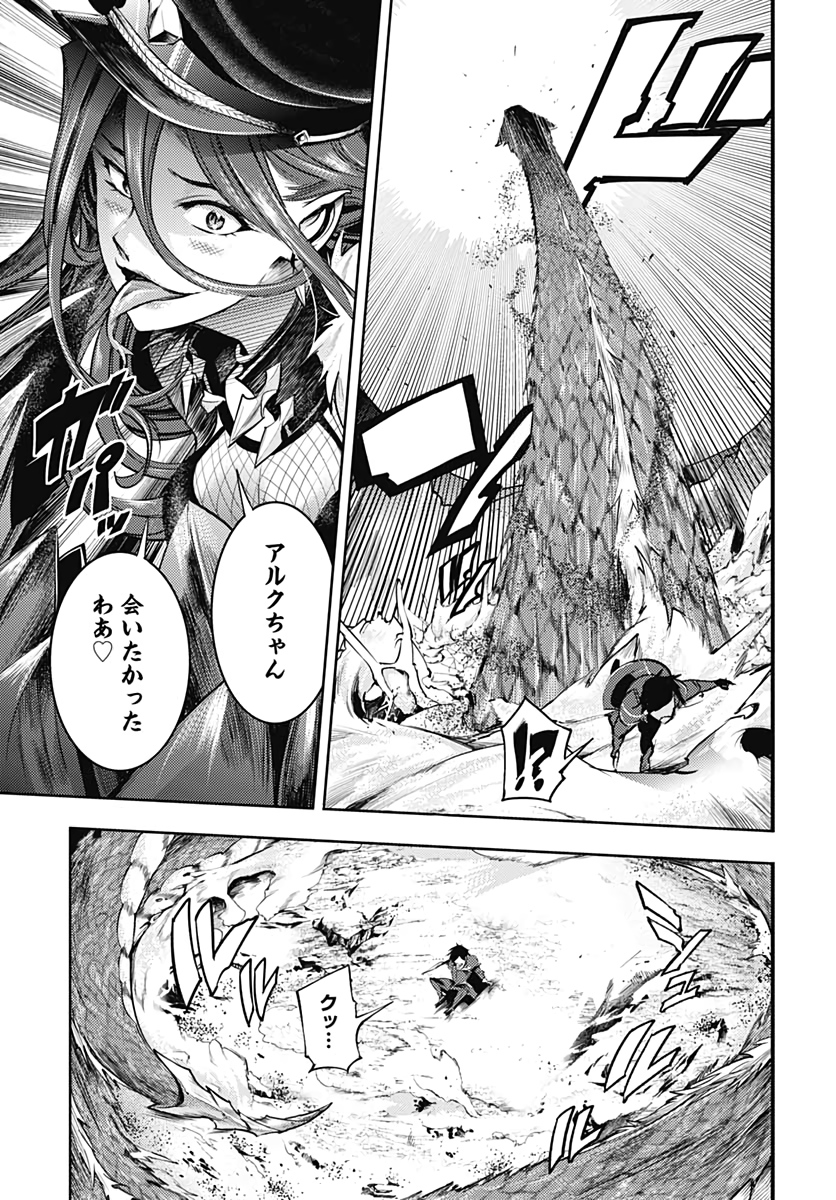 終末のハーレムファンタジア 第36話 - Page 47