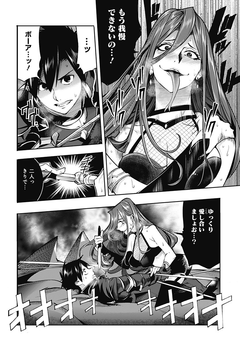 終末のハーレムファンタジア 第37話 - Page 4