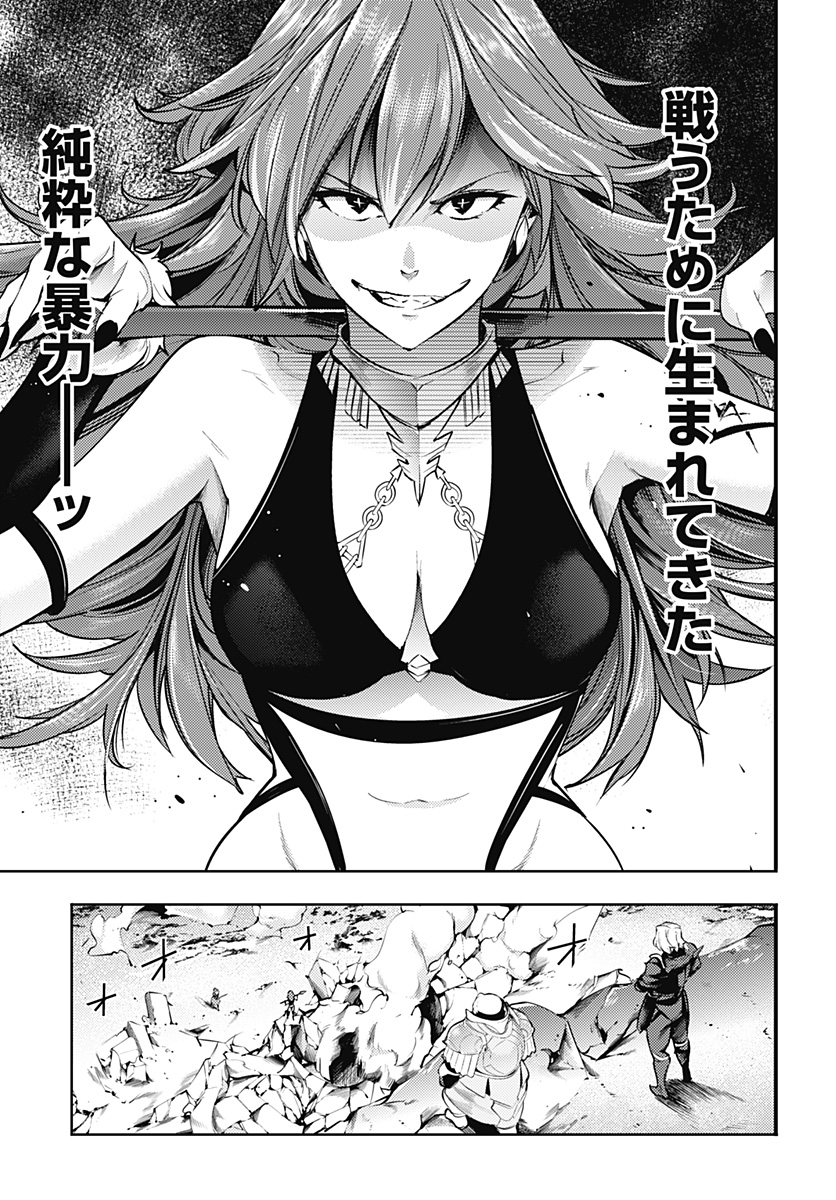 終末のハーレムファンタジア 第37話 - Page 11