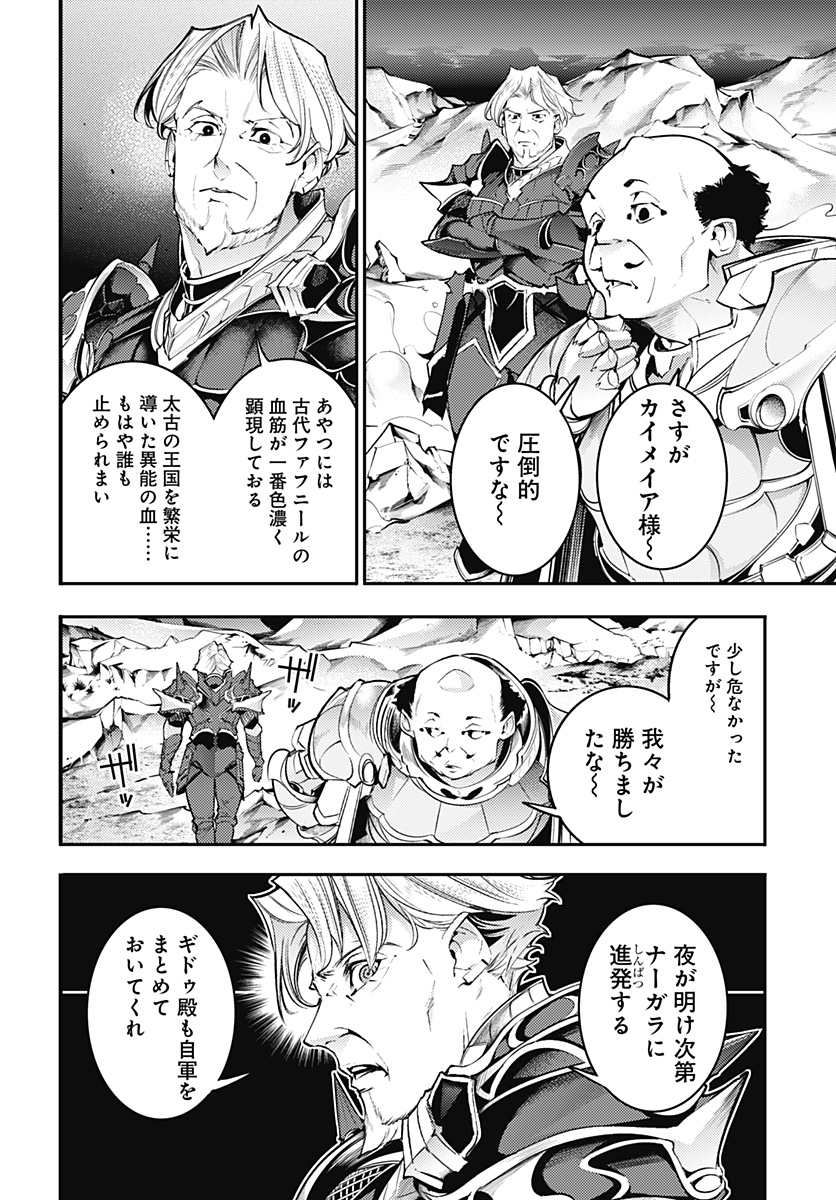 終末のハーレムファンタジア 第37話 - Page 12