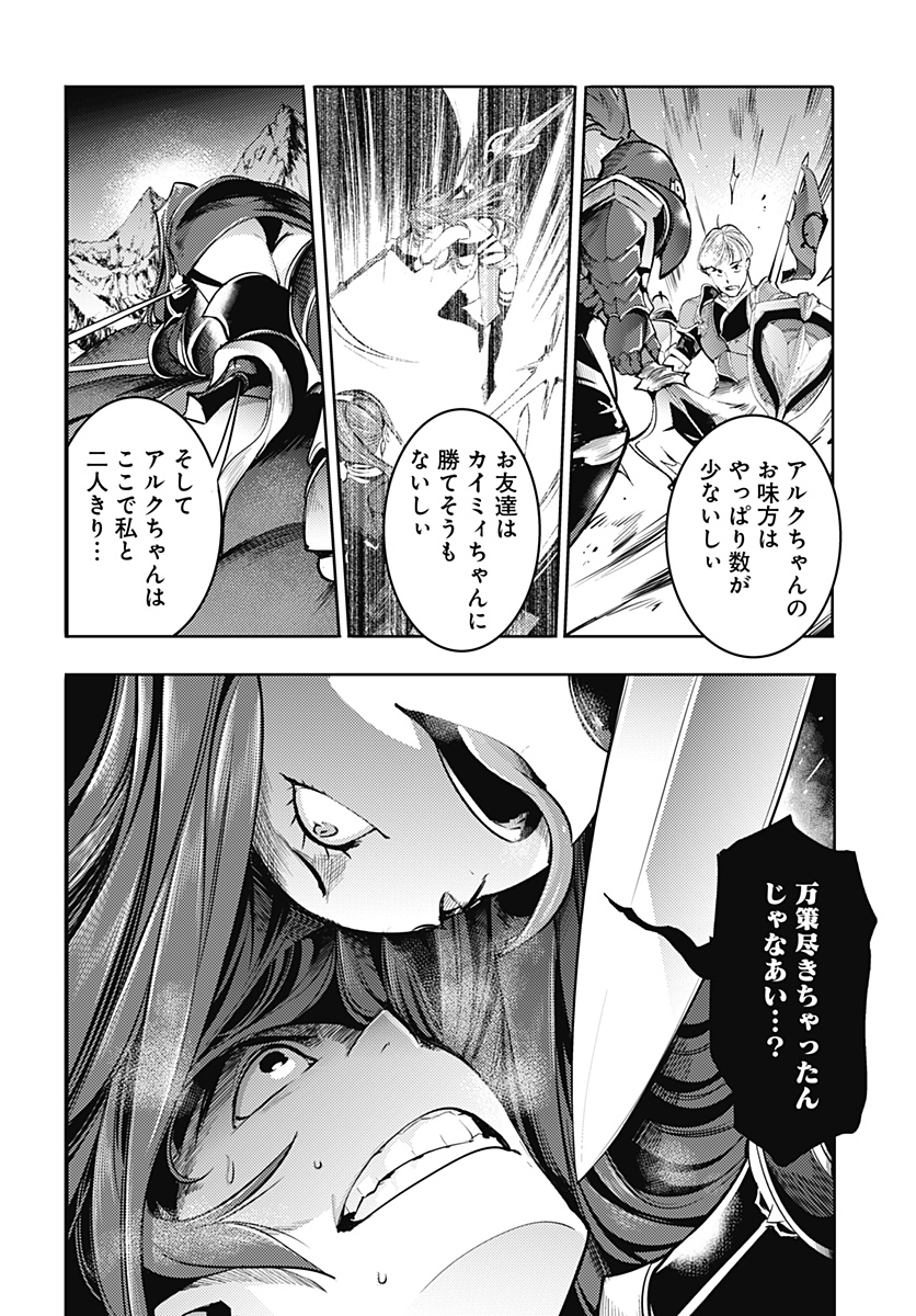 終末のハーレムファンタジア 第37話 - Page 14