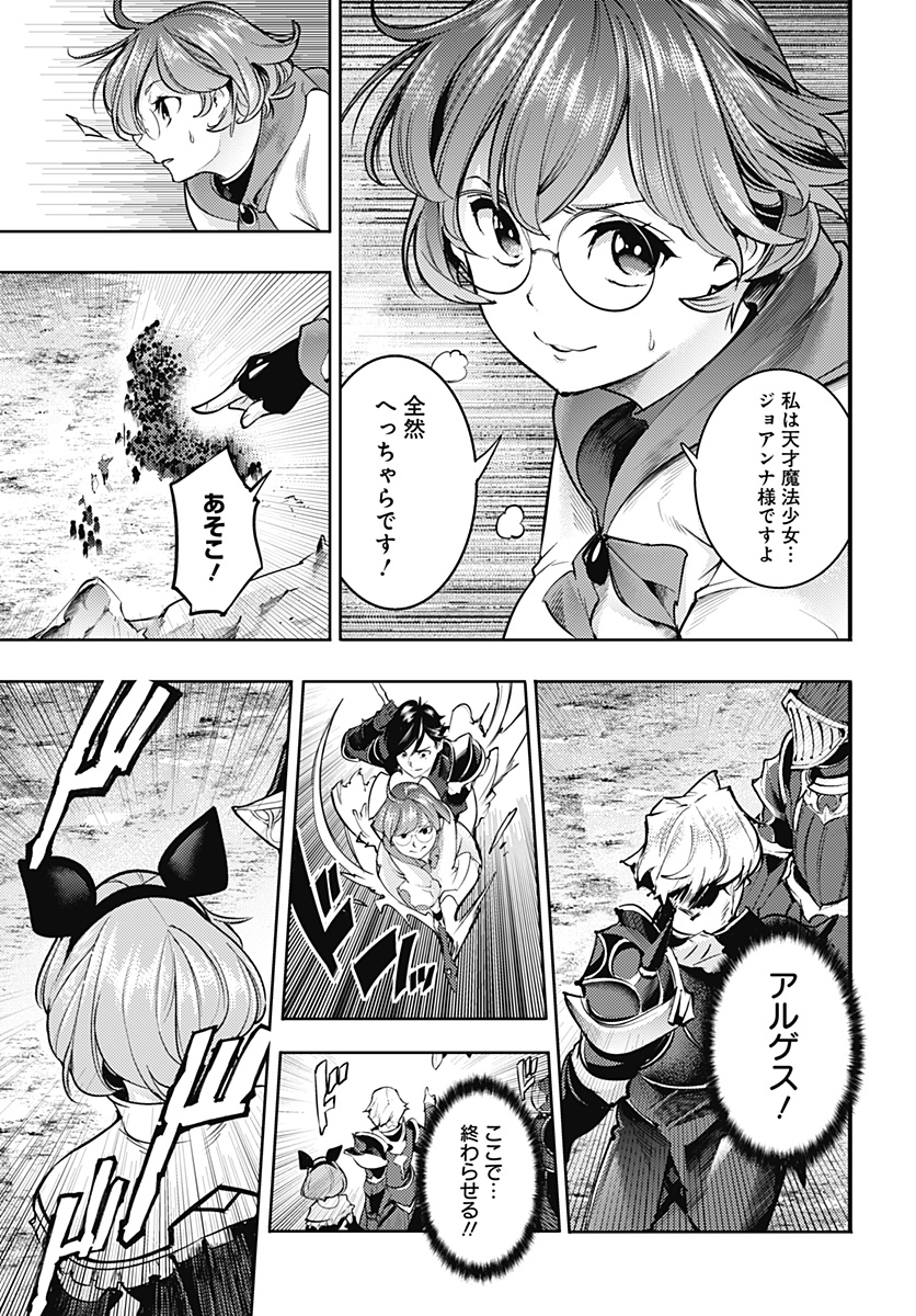 終末のハーレムファンタジア 第37話 - Page 23