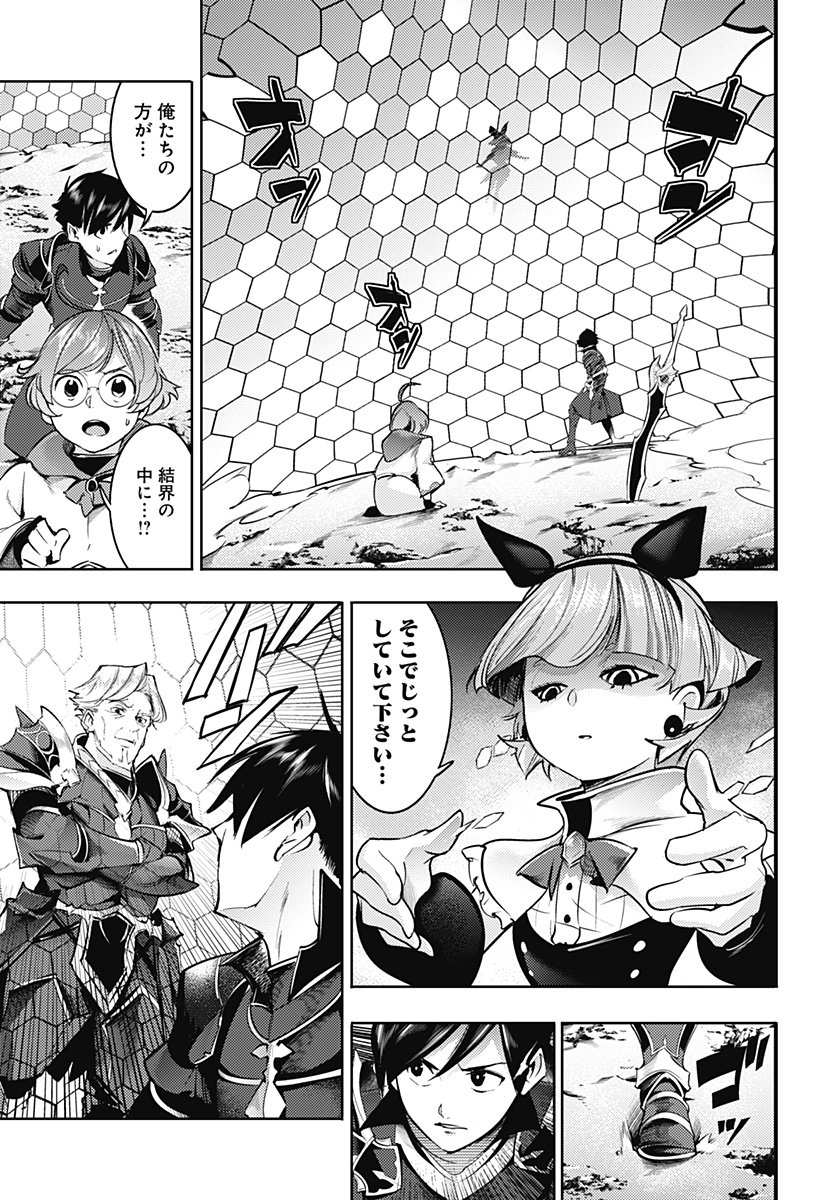 終末のハーレムファンタジア 第37話 - Page 25