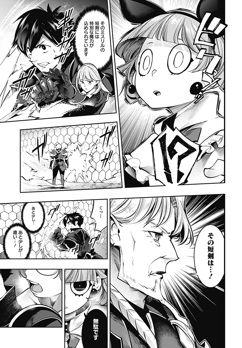 終末のハーレムファンタジア 第37話 - Page 27