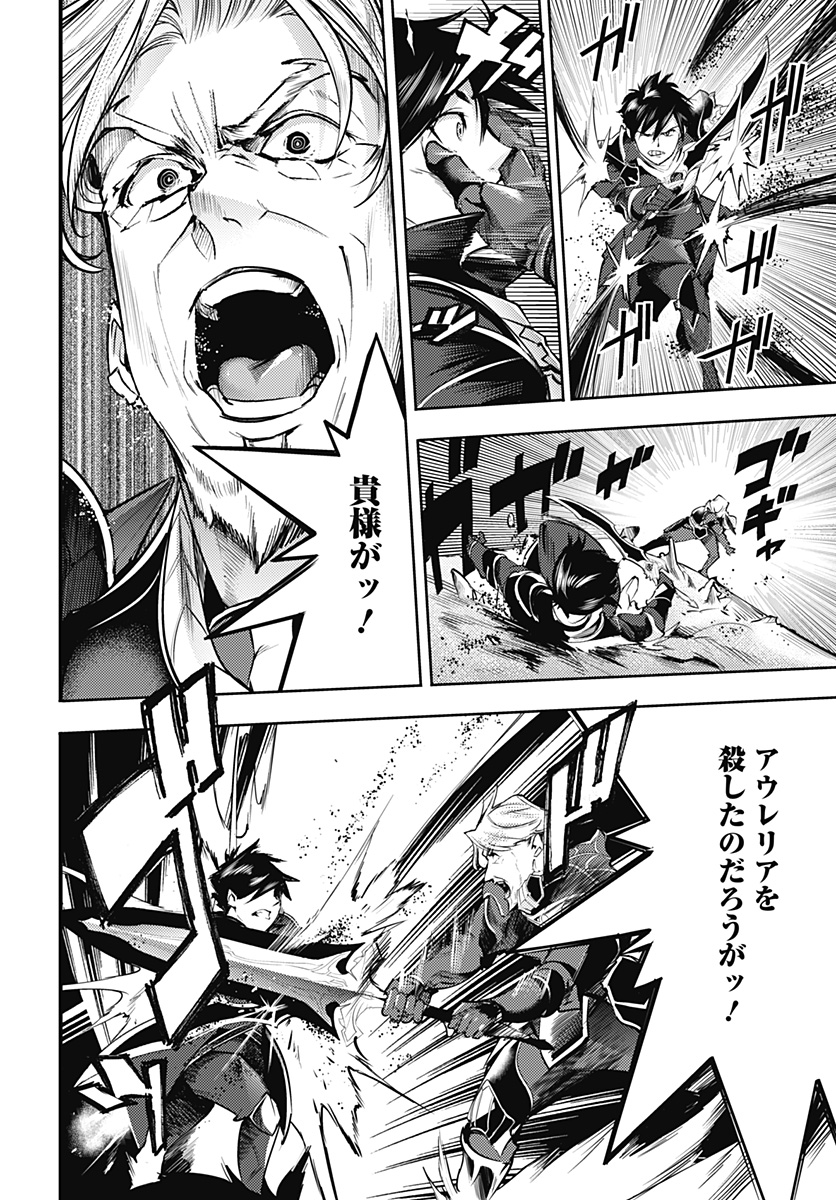 終末のハーレムファンタジア 第37話 - Page 42