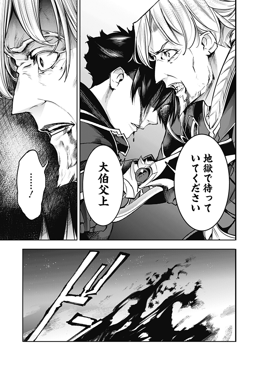 終末のハーレムファンタジア 第37話 - Page 49