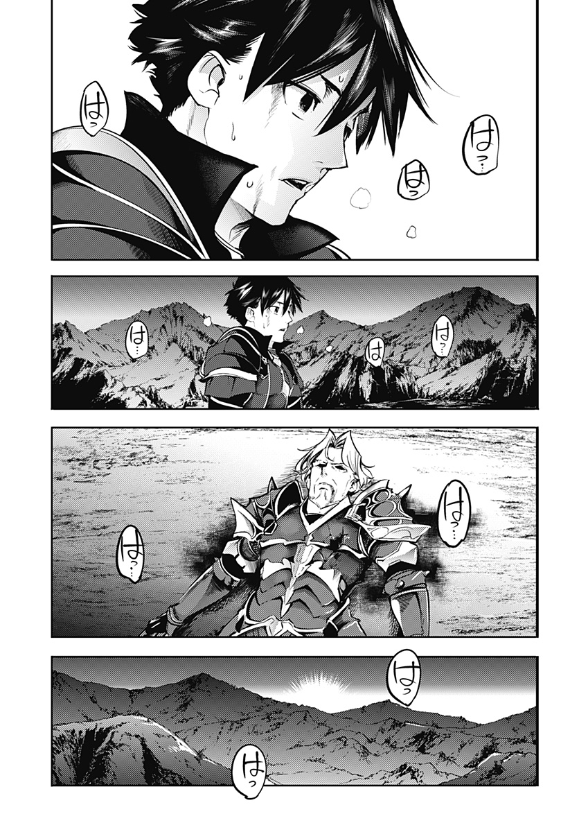 終末のハーレムファンタジア 第37話 - Page 51