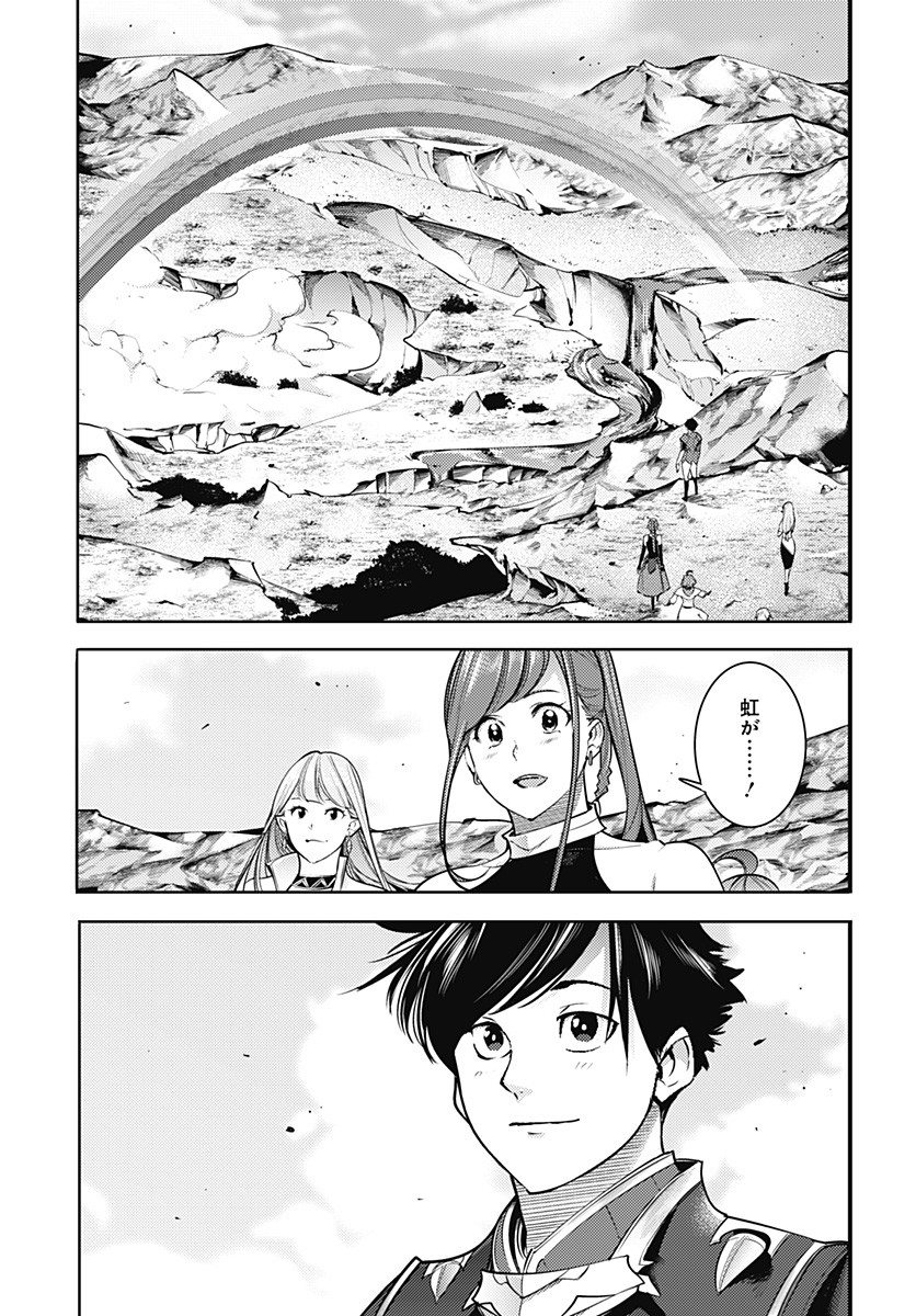 終末のハーレムファンタジア 第38話 - Page 10