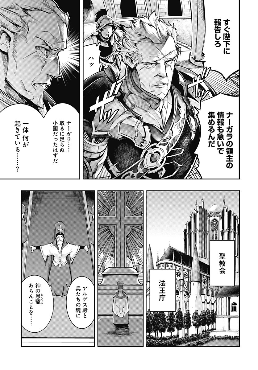 終末のハーレムファンタジア 第38話 - Page 16